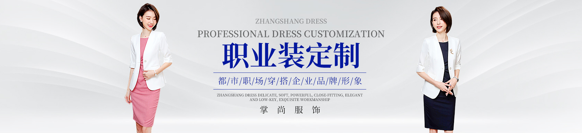 湖南掌尚服飾有限公司_衡陽職業裝源頭廠家 量身定制