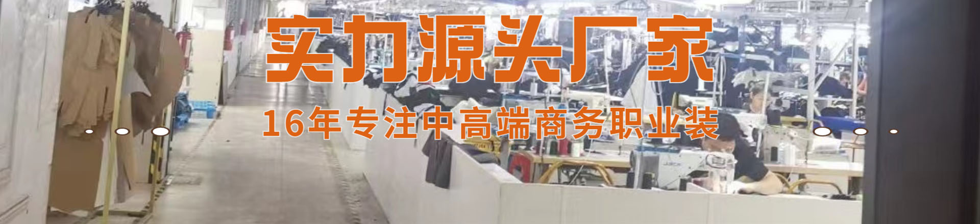 湖南掌尚服飾有限公司_衡陽職業裝源頭廠家 量身定制