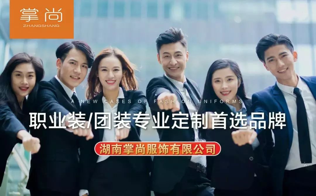 湖南掌尚服飾有限公司_衡陽職業制服時尚西服設計生產銷售