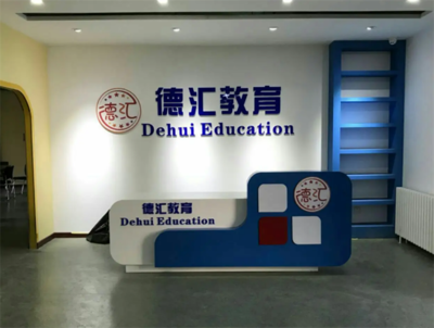 德匯留學教育 理性規劃，智慧投資——開啟全球化教育新篇章